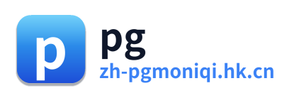 PG模拟器